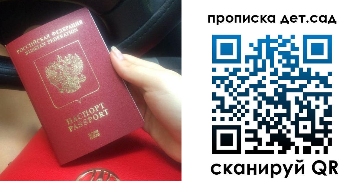 прописка паспорт в Волгодонске