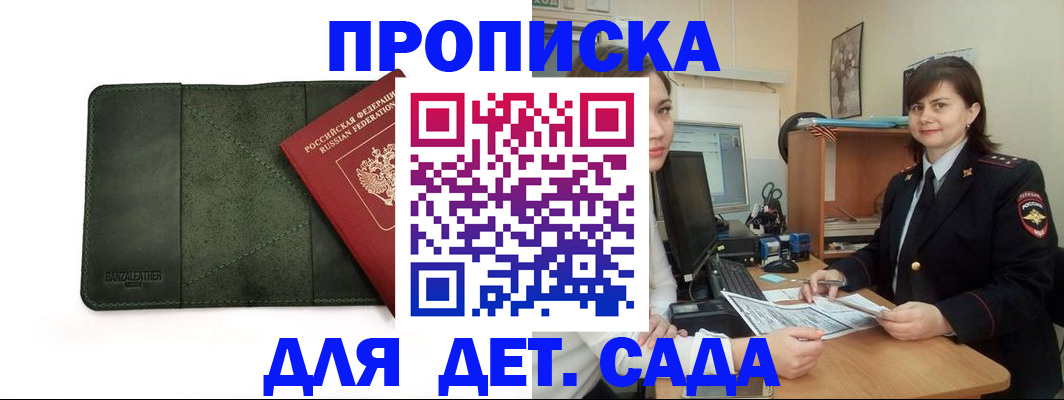 прописка от собственника в Волгодонске