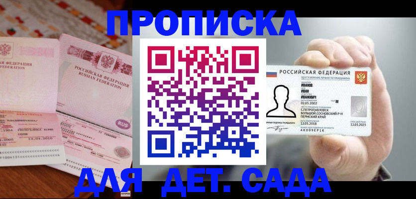 прописка паспорт в Волгодонске