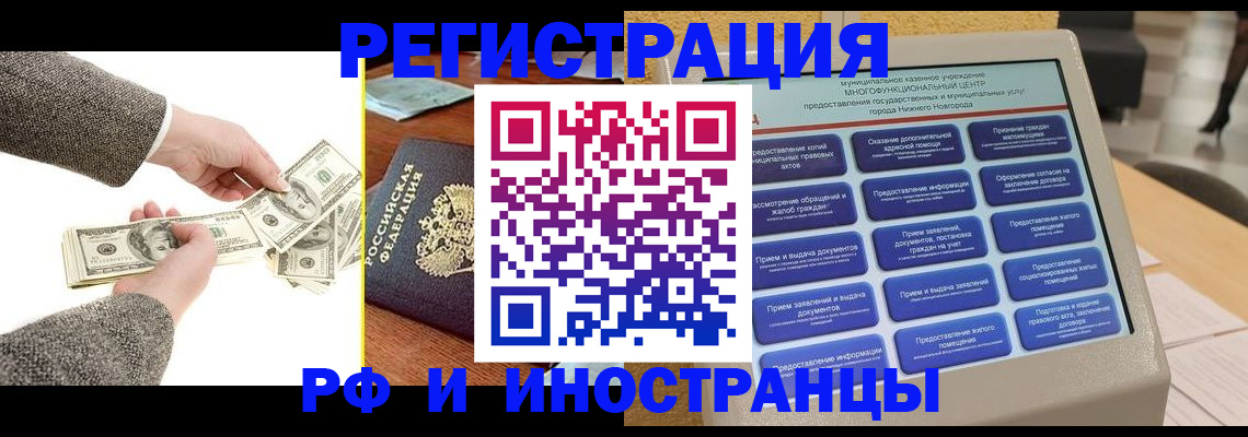 прописка регистрация в Волгодонске