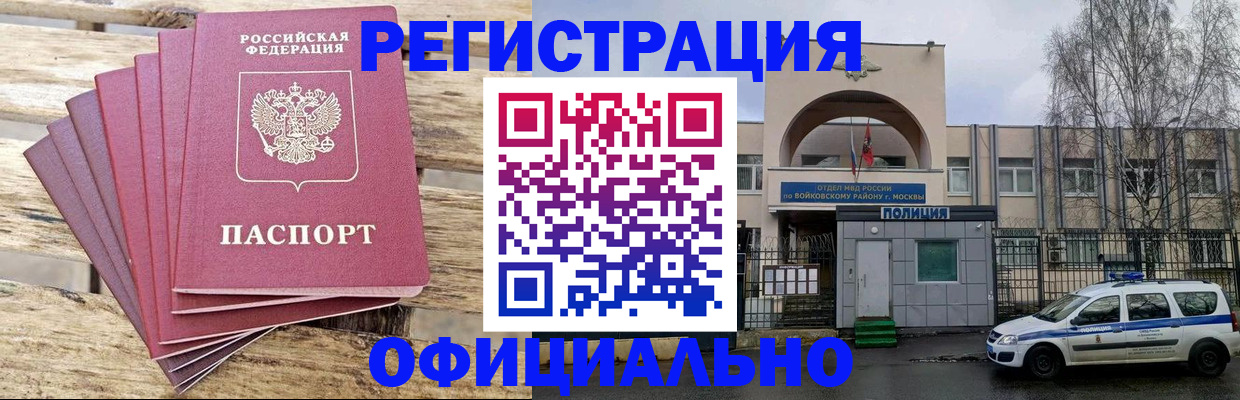 временная регистрация для школы в Волгодонске